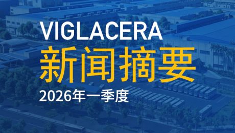 newsletter-q1-2026-cn